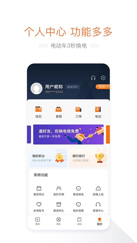 e换电2024最新版下载