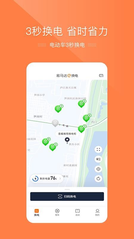 e换电2024最新版下载