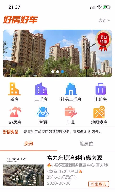 好房好车经纪人2024安卓最新下载