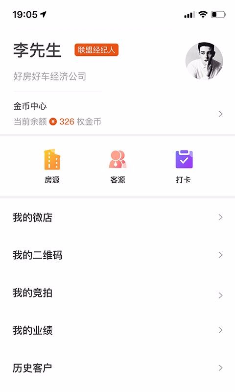 好房好车经纪人2024安卓最新下载