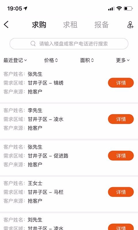 好房好车经纪人2024安卓最新下载