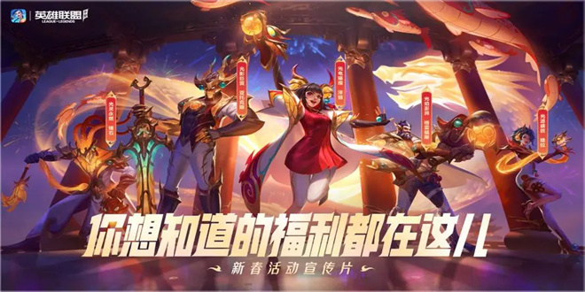 英雄联盟手游2024春节福利活动怎么玩