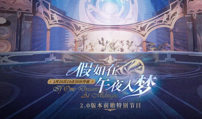 崩坏星穹铁道2.0版本前瞻兑换码有哪些