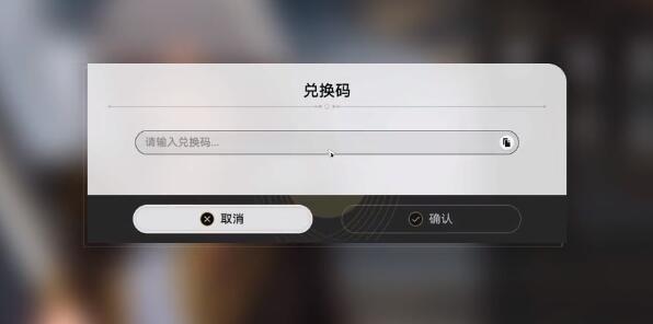 崩坏星穹铁道2.0前瞻兑换码大全 2.0版本前瞻兑换码及有效期介绍[多图]图片4