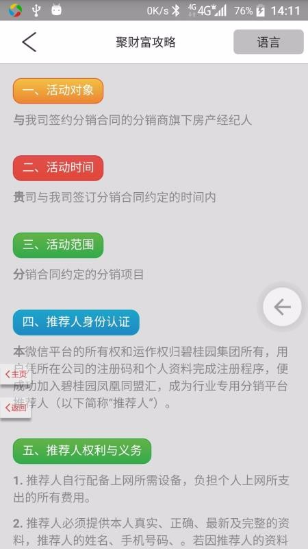 碧桂园凤凰同盟汇最新版本