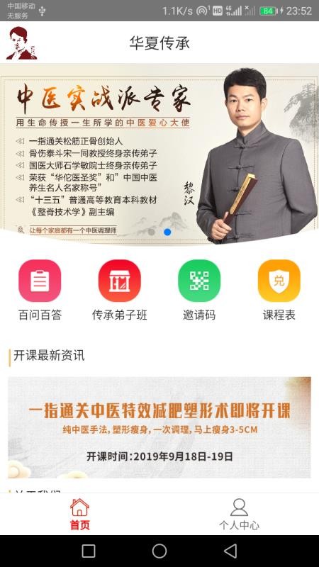 华夏传承最新版2024安卓版