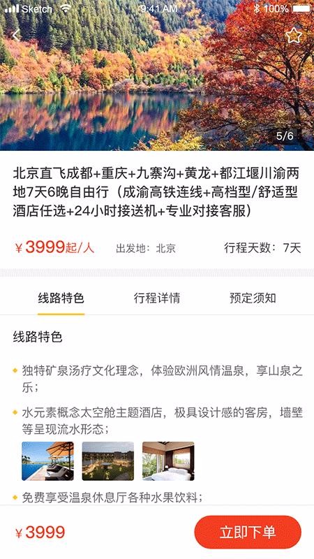 星路旅游2024版