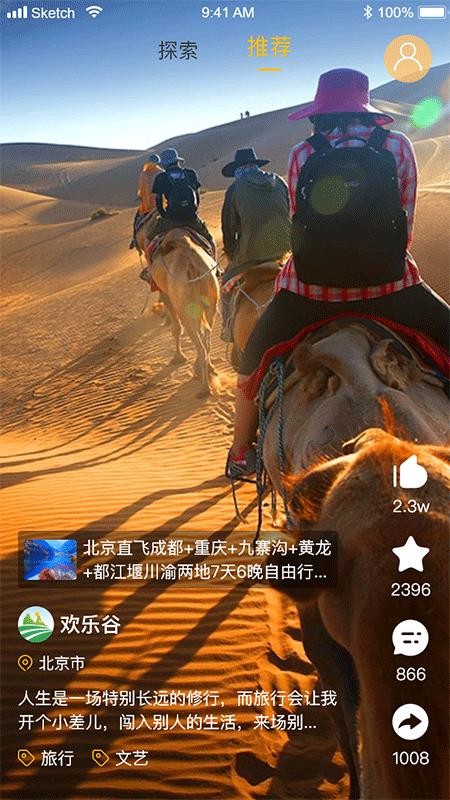 星路旅游2024版