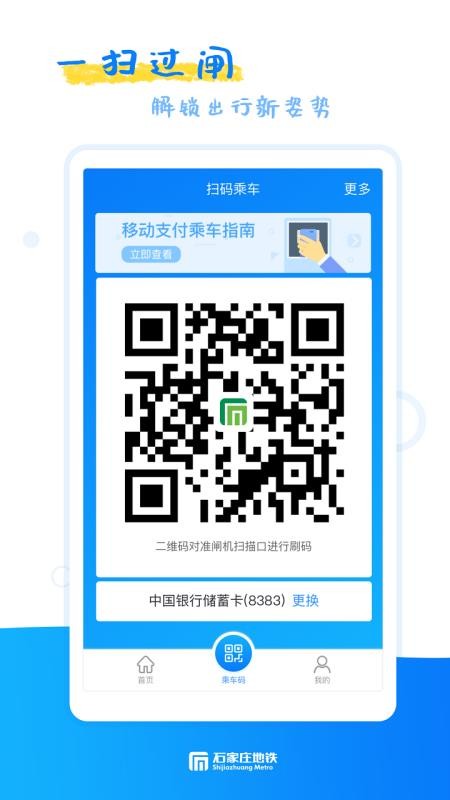 石家庄轨道交通安卓2024下载安装
