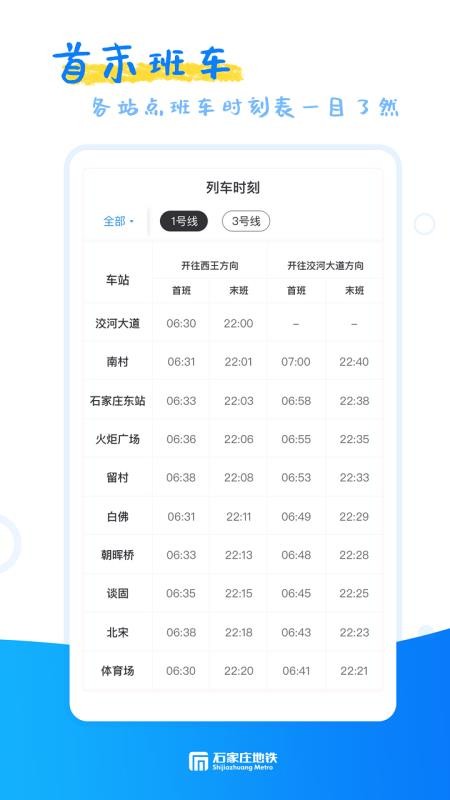 石家庄轨道交通安卓2024下载安装