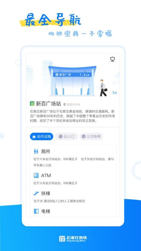 石家庄轨道交通安卓2024下载安装