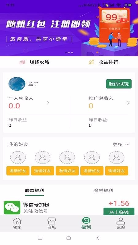领家2024最新版下载