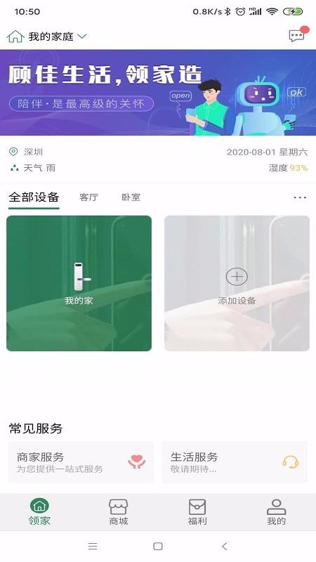 领家2024最新版下载