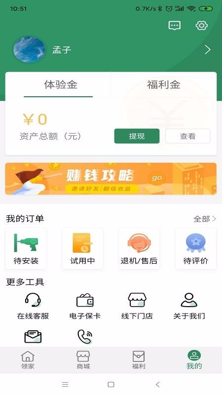 领家2024最新版下载