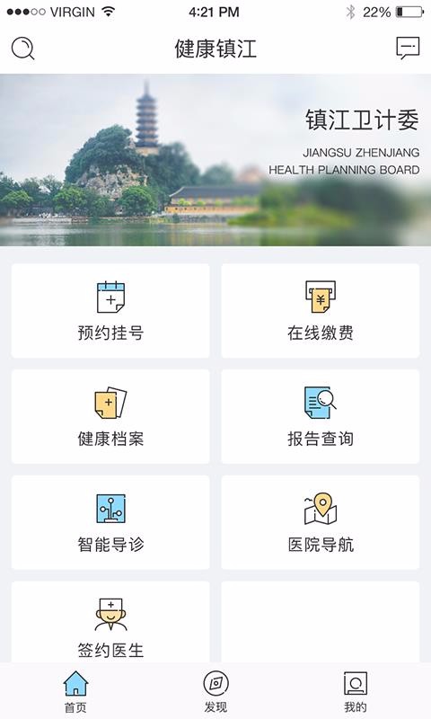 健康镇江最新版