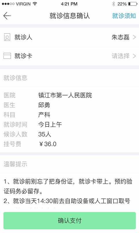 健康镇江最新版