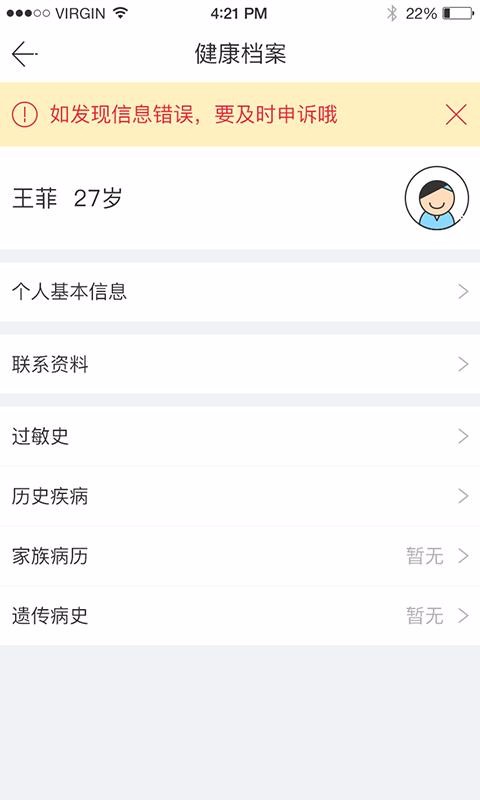 健康镇江最新版