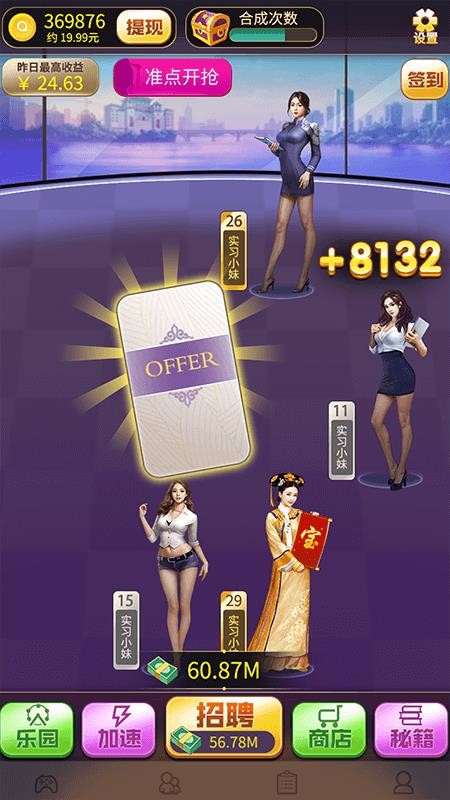 秘书养成计划最新版