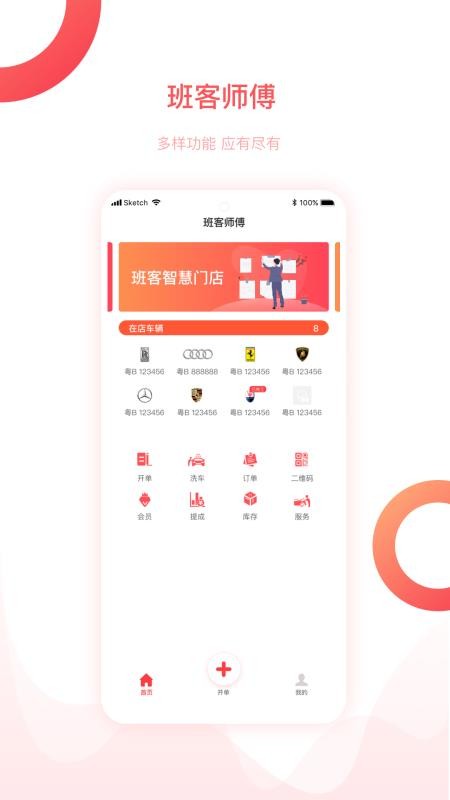 班客员工2024版安卓版