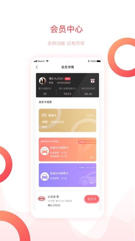 班客员工2024版安卓版