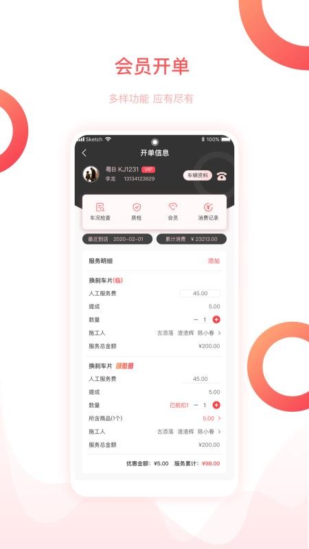 班客员工2024版安卓版
