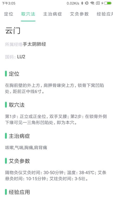 中药大全app最新版