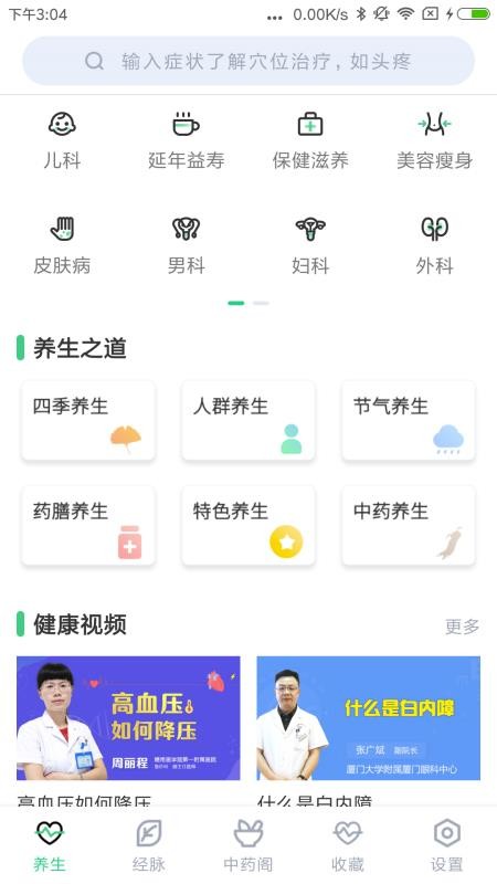 中药大全app最新版