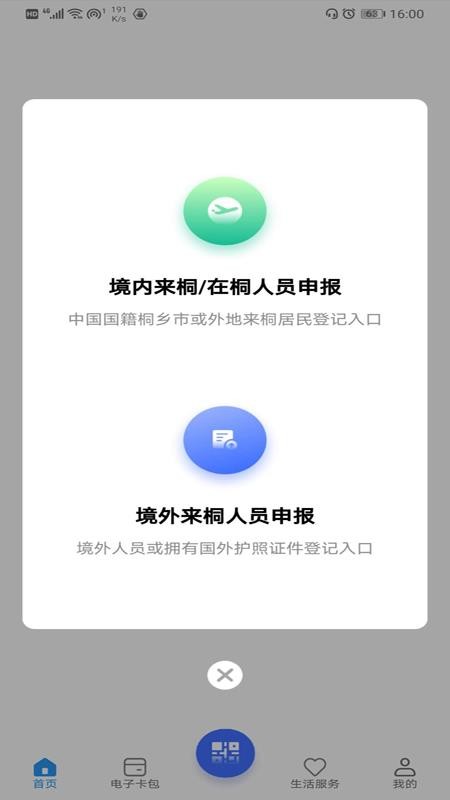 桐行通最新2024下载
