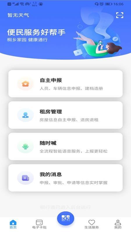 桐行通最新2024下载