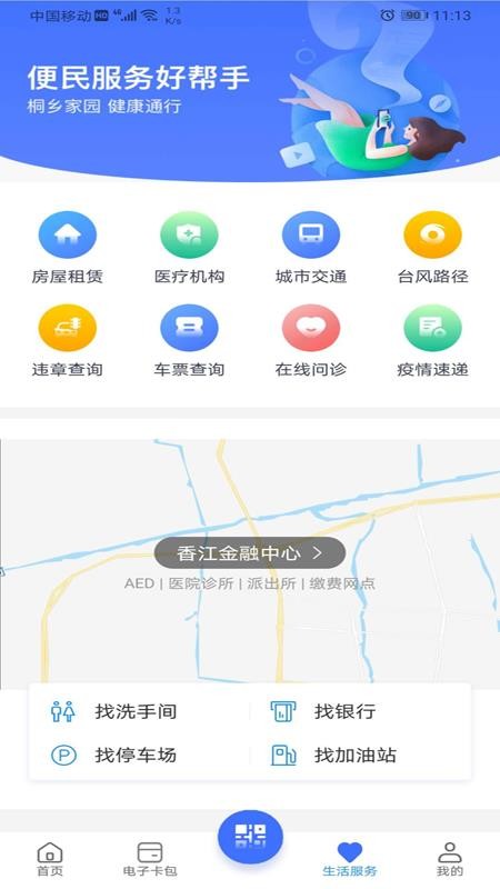 桐行通最新2024下载