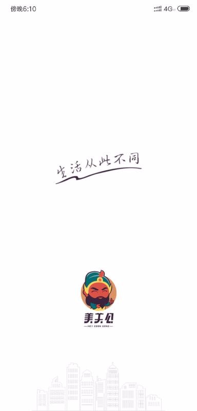 美关公app安卓版下载