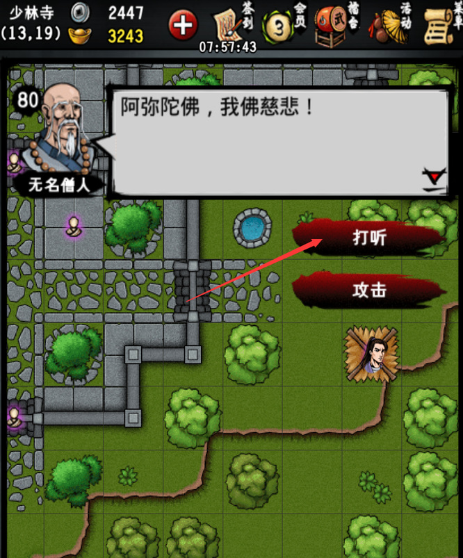 江湖风云录藏经阁失窃任务怎么做