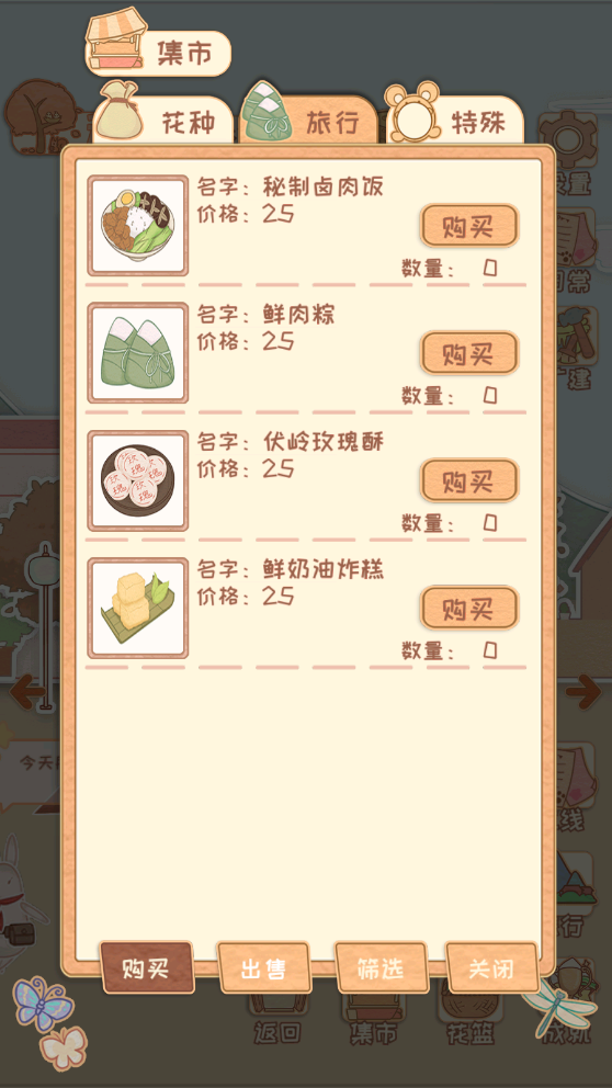 花店物语