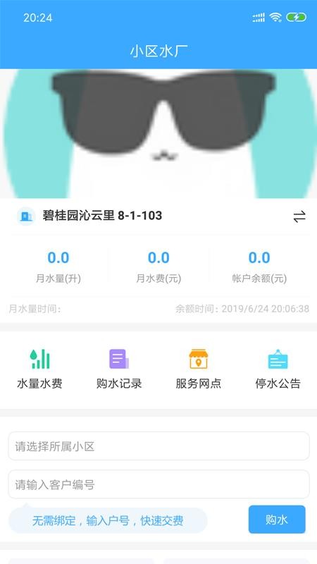 小区水厂2024下载安卓
