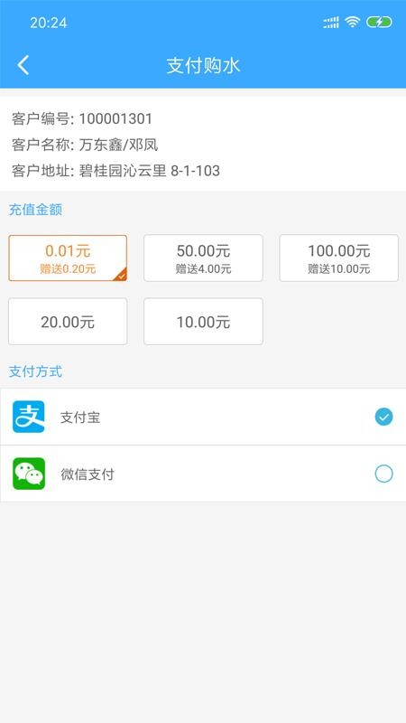 小区水厂2024下载安卓
