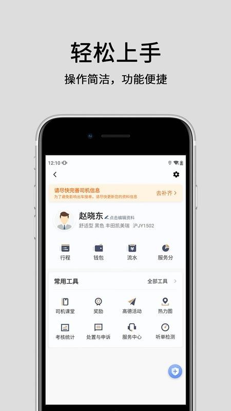 悦道出行司机端app最新下载