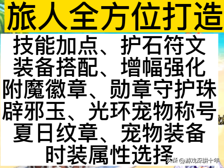 旅人符文护石推荐2023