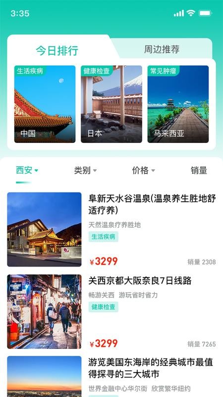 康旅通最新版本下载