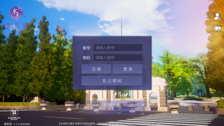 水木非凡境