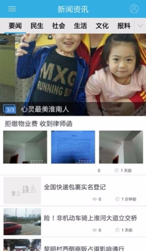 掌上淮南安卓版最新