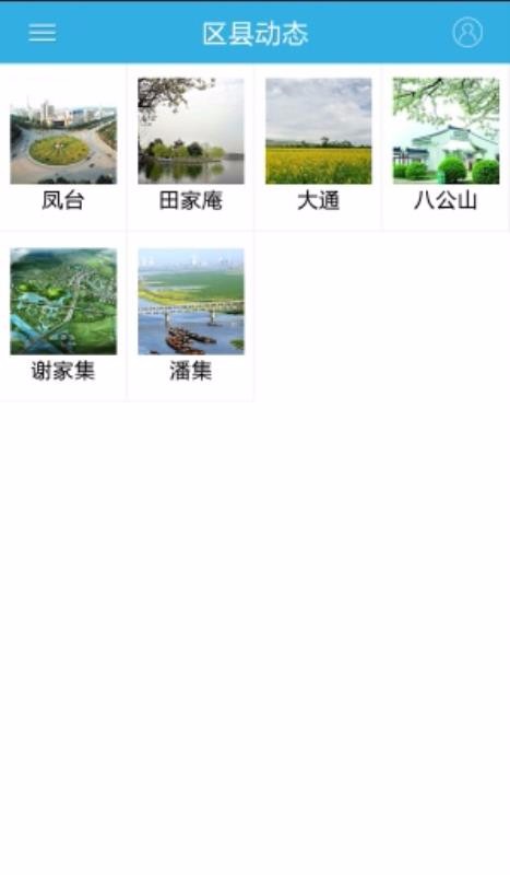 掌上淮南安卓版最新