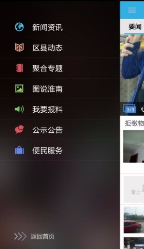 掌上淮南安卓版最新