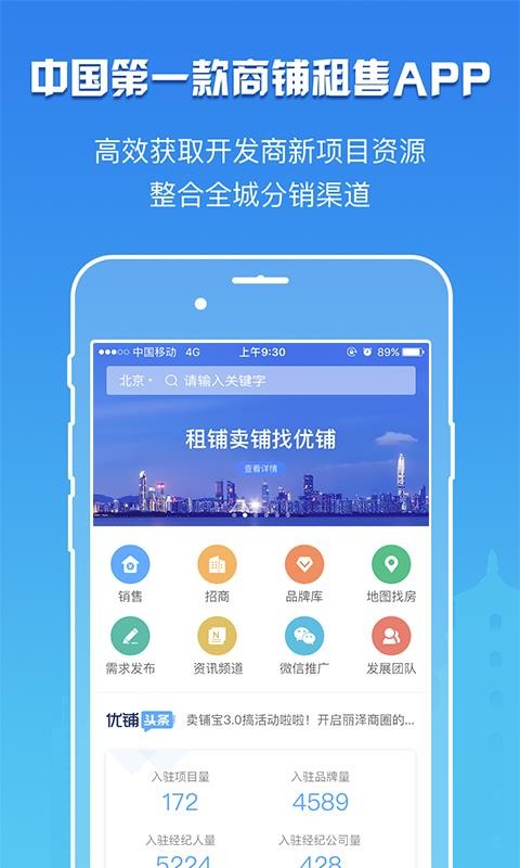 卖铺宝最新版安卓版