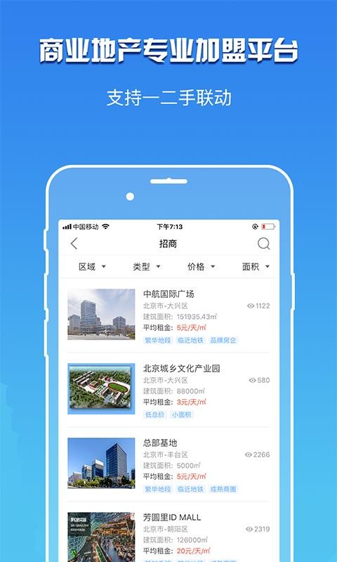 卖铺宝最新版安卓版