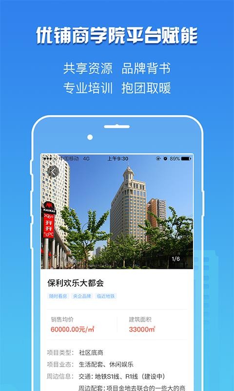 卖铺宝最新版安卓版