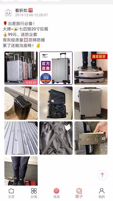看折扣安卓2024下载