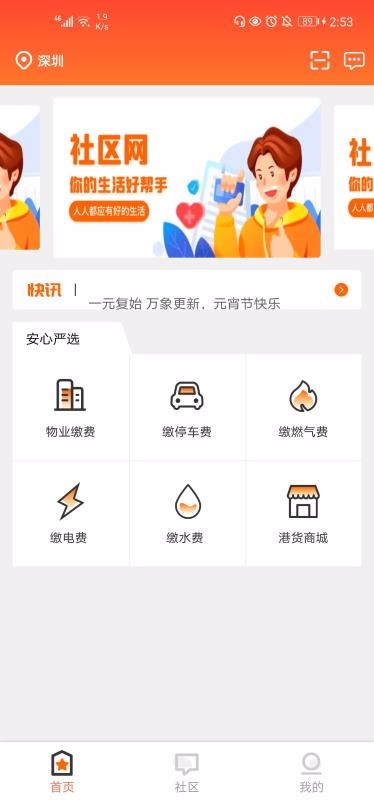 社区网app安卓版