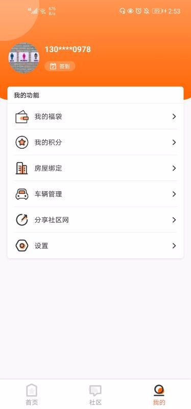 社区网app安卓版