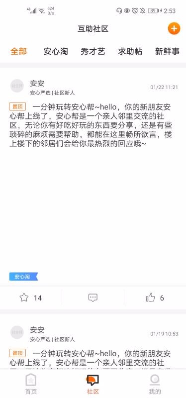 社区网app安卓版