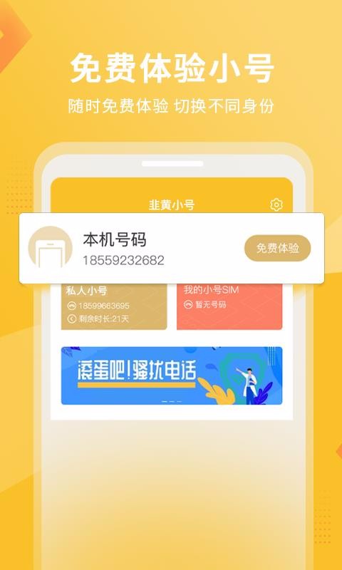 韭黄小号最新版安卓下载